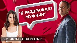 Я раздражаю мужчин // Муж помогает родителям в ущерб семье. Онлайн консультации про отношения