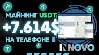 +7.614 USD  МАЙНИНГ USDT на телефоне  Как заработать деньги в интернете с телефона в 2024 году?