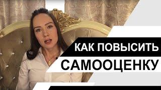 Как повысить самооценку? Глубинная психотерапия. Психолог Алиса Слудковская