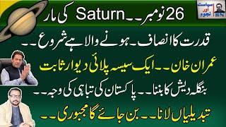 عمران خان۔۔ایک سیسہ پلائی دیوار ثابت | قدرت کا انصاف ہونے والا ہے شروع || Astrologer Saleem Sami