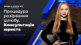 ᐉ Розірвання Шлюбу | Процедура Розлучення | Позовна Заява про Розірвання Шлюбу | Сімейний Юрист