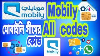 Mobily sim card customer care all service code number || Mobily সিমের যাবতীয় সার্ভিস কোড নাম্বার।