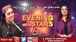 Evening With Stars | 18-12-2021 | Iqra Qureshi | Nadeem Ali Deewano | By Awaz Tv