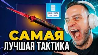 CSGORUN это САМАЯ ЛУЧШАЯ ТАКТИКА до НОЖА - ТАКТИКА с 100 рублей до НОЖА на КС ГО РАН - csgorun