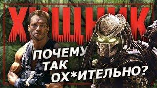 Хищник - обзор культового фильма и история создания