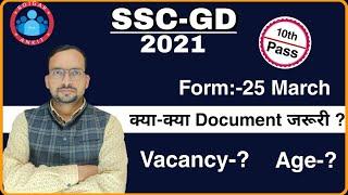 SSC GD 2021 | SSC GD NEW VACANCY 2021 | SSC GD CONSTABLE BHARTI | SSC GD VACANCY 2021 FULL DETAILS