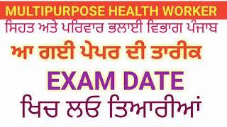 Bfuhs mphw exam date | multipurpose health worker exam date | pharmacist | lab technician |