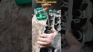 Снимаем сальники клапанов, на Опель Астра. Приблуда для снятия #авто #клапана #притиркаклапанов