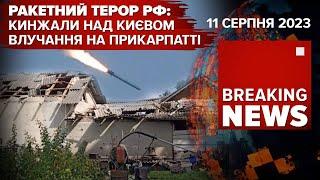 рОСІЯ запустила "Кинджали" по Україні! Вдарили по інфраструктурі Івано-Франківщини