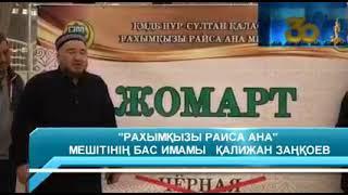 жомарт жұма