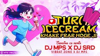 TURI ICECREAM KHAKE FARAR HOGE JI DJ SONG || आइस्क्रीम खाके फरार होगे DJ SONG || DJ MPS X DJ SRD