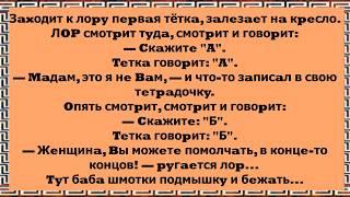 Как Лор ШМОНЬКУ Разговаривать Учил