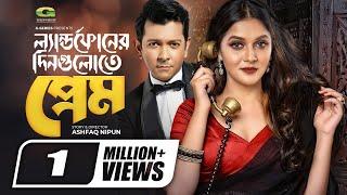 Landphoner Dingulote Prem | ল্যান্ডফোনের দিনগুলোতে প্রেম | Tahsan | Mithila | New Bangla Natok 2021