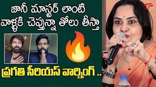 Pragathi Serious Warning To Jani Master | Jani Master Controversy | Teluguone Cinema