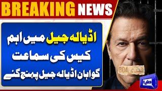 BREAKING..!! PTI Reserved Seats | Important Case Hearing In Adiala Jail | Imran Khan | PTI | ECP