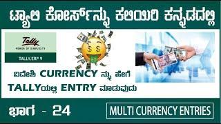 24. Multi Currency Entry in Tally