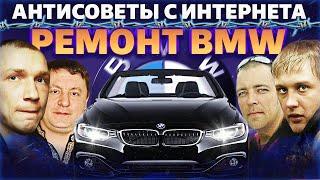 Ремонтируем Беху под присмотром после предыдущих автоэлектриков