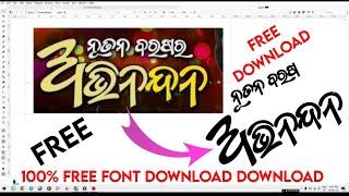 Odia Calligraphy Font Free Download | Odia Font Download | Odia Calligraphy Font For Computer |#font