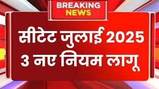 CTET July Notification 2025 | Ctet 2025 | CTET Exam Date 2025 | ctet Exam  2025 News Today