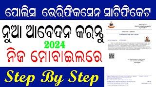 How to apply Police Verification Certificate online Odisha 2024