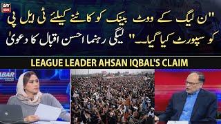 " N League Ke Vote Bank Ko Katnay Ke Liye TLP Ko Support Kya Gaya. ." Ahsan Iqbal