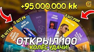 ОТКРЫЛ 100 НОВЫХ РУЛЕТОК УДАЧИ на GRAND MOBILE | ВЫБИЛ МНОГО ТАЧЕК в ГРАНД МОБАЙЛ