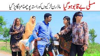 #Modern ladki Ramzi Bilo, Koki, Jatti, , Bhootna,Shoki, Sanam, Falak Sher,  Funny Video  Rachnavi Tv