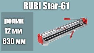 Плиткорез RUBI Star-61