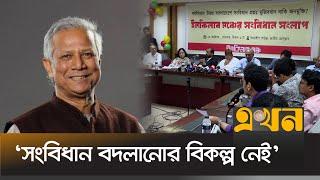 'ড. ইউনূসকে রাষ্ট্রপতি করে বিপ্লবী সরকার গঠনেই সমাধান' | ইনকিলাব মঞ্চ | Inqilab Moncho | Ekhon TV