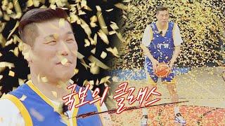 ENG│역시 국보급 센터 거친 폭풍 속에서도 골 넣는 서장훈(Seo Jang hoon) 아는 형님(Knowing bros) 333회