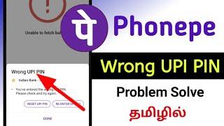 Phonepe Wrong Upi Pin 24 Hours Tamil/Phonepe Wrong Upi Pin Problem In Tamil/Wrong Upi Pin In Phonepe