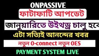 #ONPASSIVE জানুয়ারিতে উইথড্র চালু হবে || নতুন O-connect নতুন Oes || Payment system live #ofounders