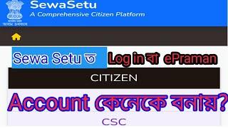 How to  create Sewa Setu ePraman or Log in Account? সেৱা সেতুত  ePraman বা  Log in Account কেনেকৈ ?