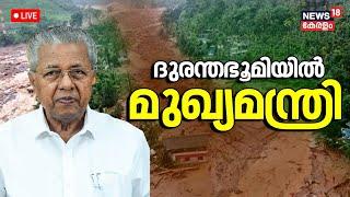 Wayanad Landslide LIVE Updates | CM Pinarayi At Mundakkai | Chooralmala Urulpottal | Malayalam News