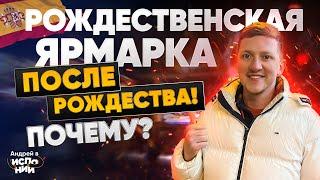 Что купить на Ярмарке? ЯРМАРКА В Льорет де Мар 2023 | Моя Испания