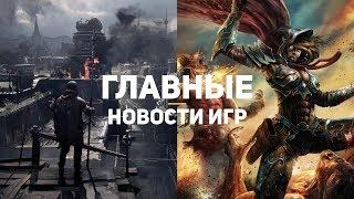 Главные новости игр | GS TIMES [GAMES] 06.07.2019 | Diablo 4, Dying Light 2, Prince of Persia