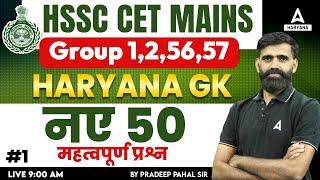 HSSC CET Group C Haryana GK Classes 2024 | Haryana CET Mains GK by Pradeep Pahal Sir #1