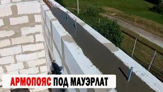 АРМОПОЯС ПОД МАУЭРЛАТ