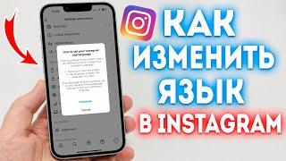 Как Поменять Язык в Инстаграм? Как Изменить Язык в Instagram?