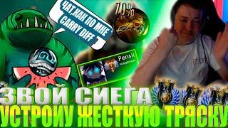 ЗВОЙ СИЕГА УСТРОИУ ЖЕСТКУЮ ТРЯСКУ ИЗ-ЗА ДОНАТЕРОВ!#головач #dota2