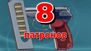 Пистолет Макарова материальная часть