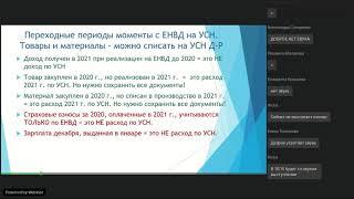 «Единый онлайн семинар 1С» Курган 16.12.2020