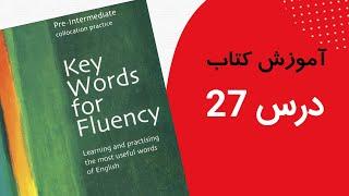 کتاب key words for fluency / صفحات 93 تا 95 + نکات تلفظی