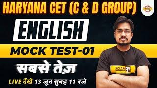 HSSC CET 2022 | ENGLISH CLASSES | ENGLISH MOCK TEST #1 | BY ANIL ROHILLA SIR | EXAMPUR