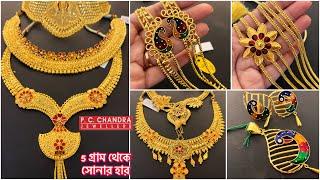 PC CHANDRA মাত্র 5 gram থেকে gold necklace choker ! Gold lahari pendant set / gold noa bangle / bala