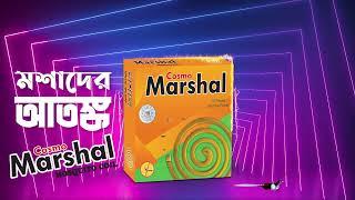 মশাদের আতঙ্ক Marshal Mosquito Coil | Cosmo Group