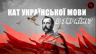 Пам'ятник кату української мови?