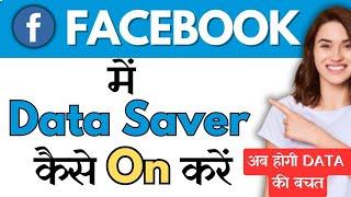 enable data saver on facebook | how to save data on facebook app | facebook par data save kaise kare