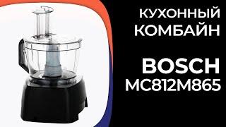 Кухонный комбайн Bosch MC812M865