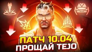 RIOT ВНОВЬ МЕНЯЮТ МЕТУ В ПАТЧЕ 10.04 - НОВОСТИ ВАЛОРАНТА: НОВЫЙ АКТ, АГЕНТ, РЕБАЛАНСЫ